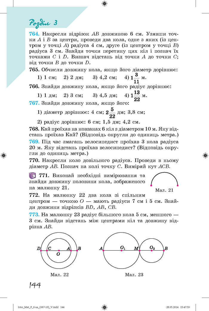 Підручник Математика 6 клас Істер