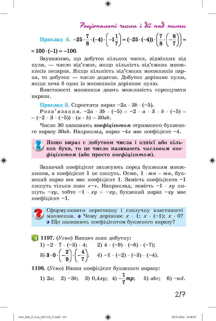 Підручник Математика 6 клас Істер