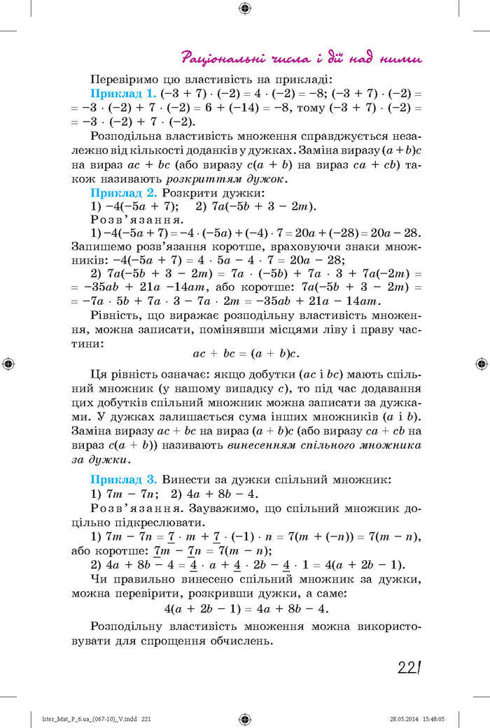 Підручник Математика 6 клас Істер