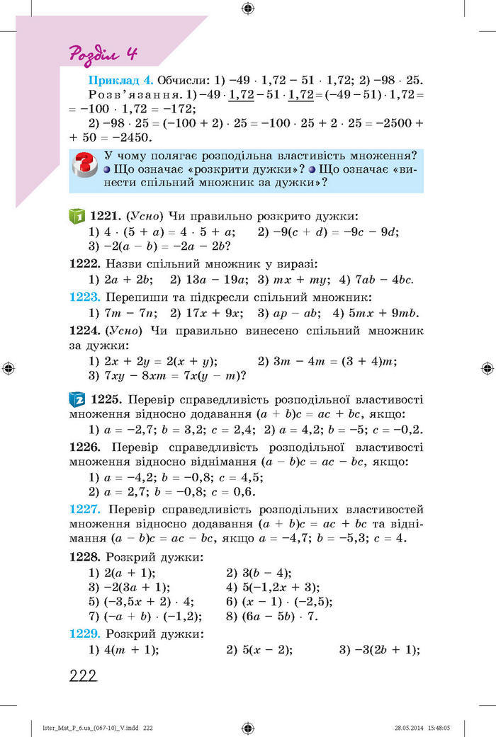 Підручник Математика 6 клас Істер