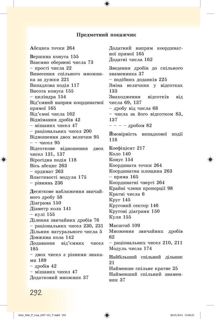 Підручник Математика 6 клас Істер