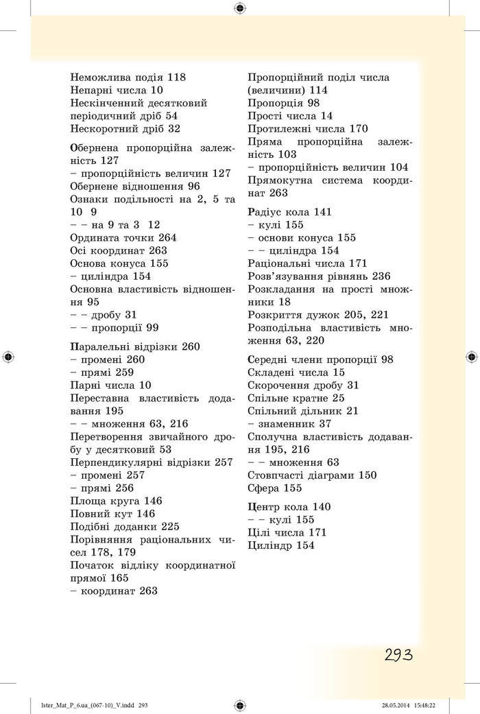 Підручник Математика 6 клас Істер