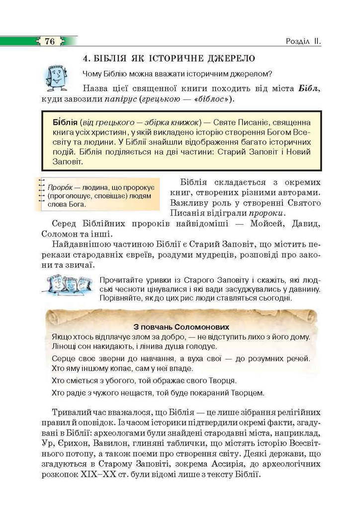 Всесвітня історія 6 клас Пометун