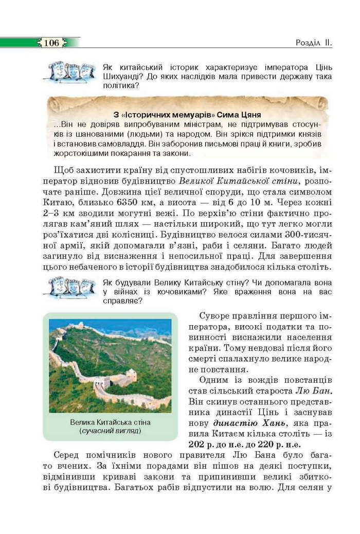 Всесвітня історія 6 клас Пометун