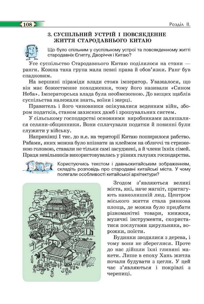 Всесвітня історія 6 клас Пометун