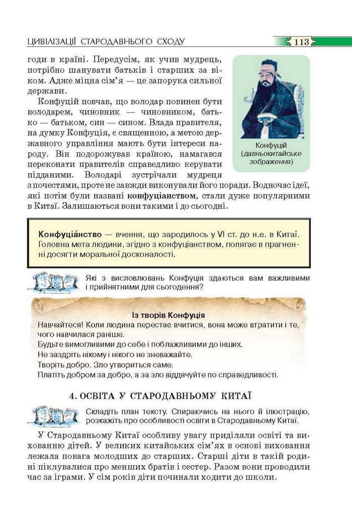 Всесвітня історія 6 клас Пометун