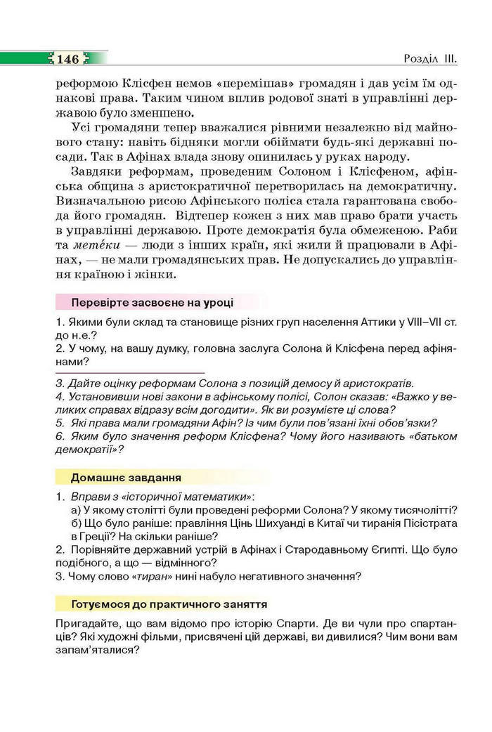 Всесвітня історія 6 клас Пометун