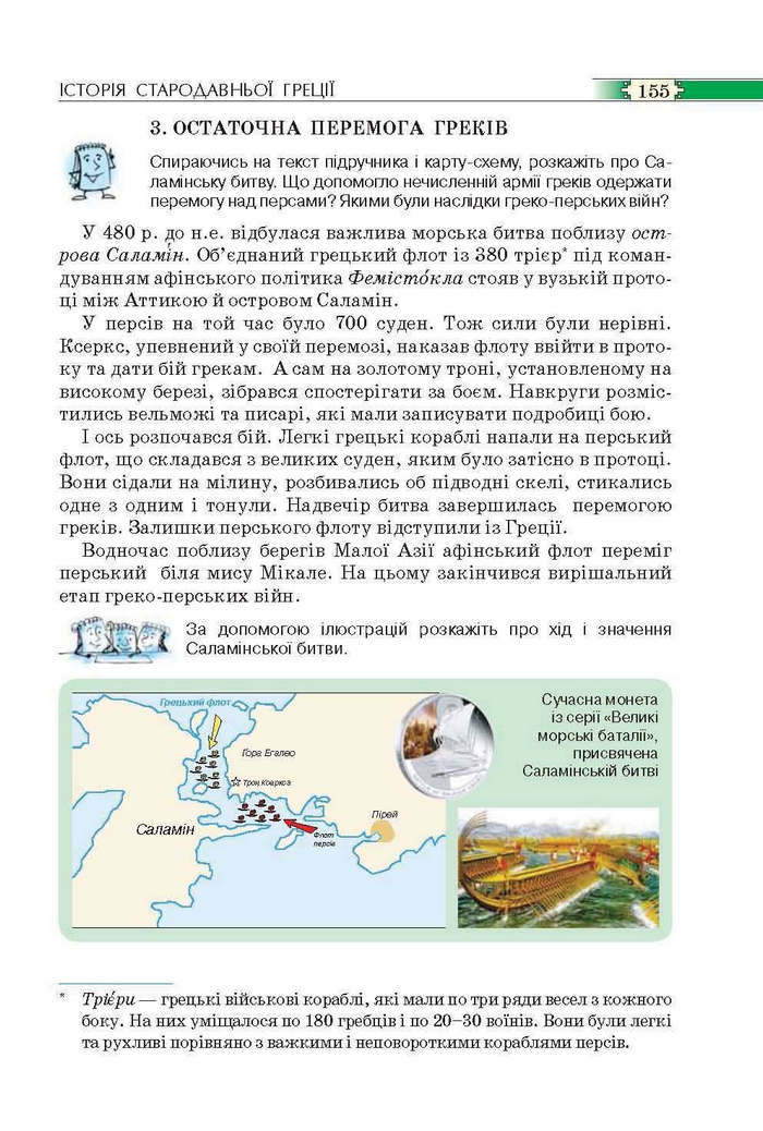 Всесвітня історія 6 клас Пометун