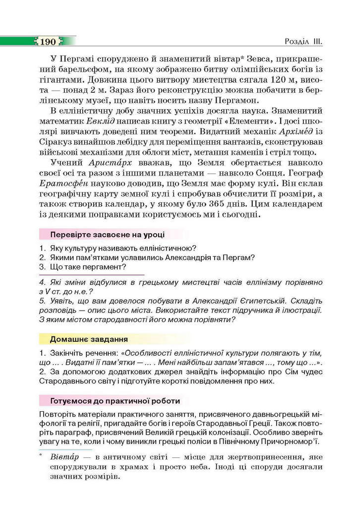 Всесвітня історія 6 клас Пометун