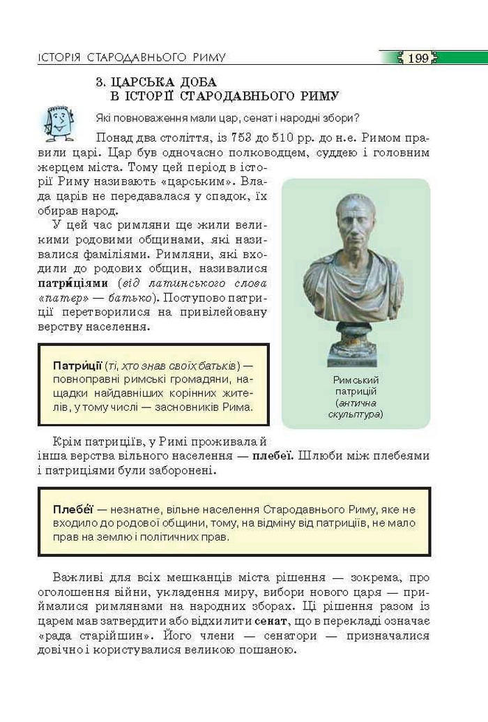 Всесвітня історія 6 клас Пометун