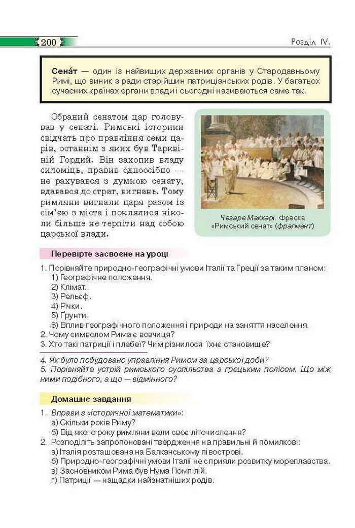 Всесвітня історія 6 клас Пометун