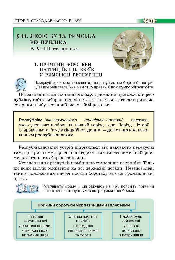 Всесвітня історія 6 клас Пометун