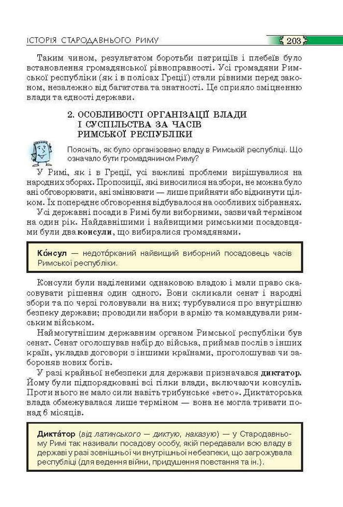 Всесвітня історія 6 клас Пометун