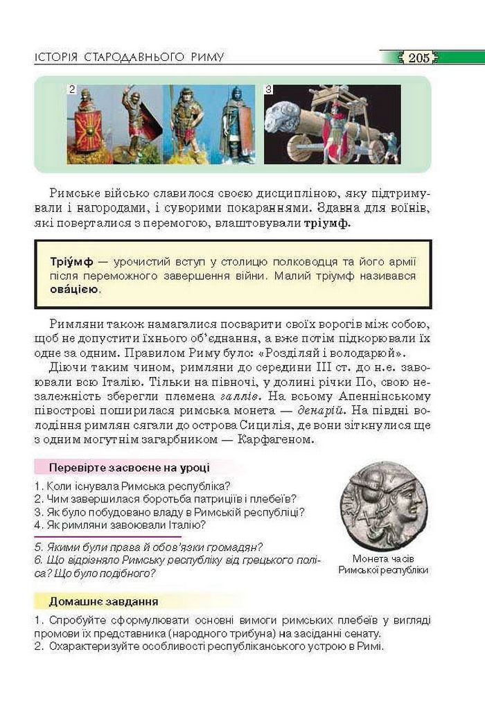 Всесвітня історія 6 клас Пометун
