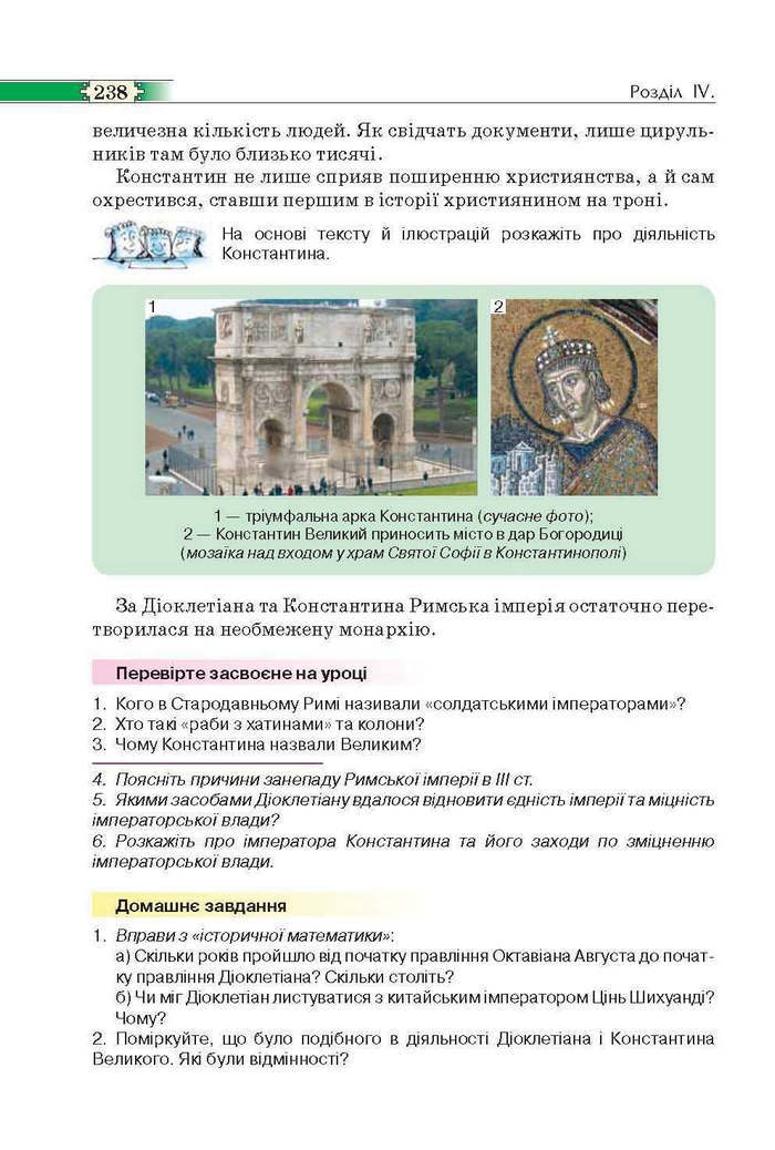 Всесвітня історія 6 клас Пометун