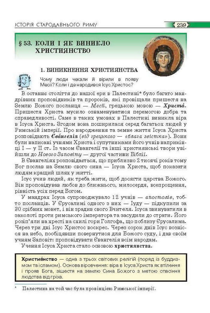 Всесвітня історія 6 клас Пометун