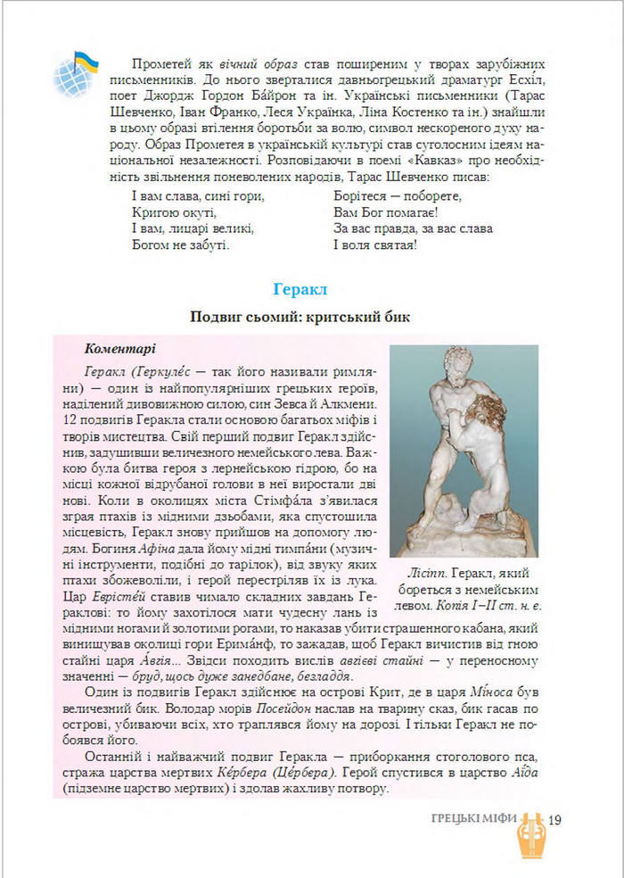 Підручник Світова література 6 клас Ніколенко