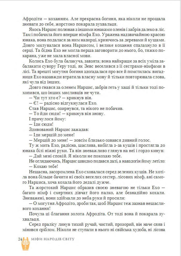 Підручник Світова література 6 клас Ніколенко