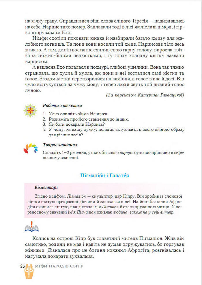 Підручник Світова література 6 клас Ніколенко