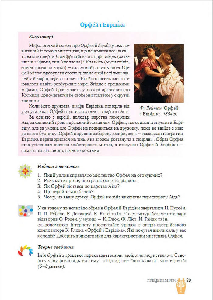 Підручник Світова література 6 клас Ніколенко