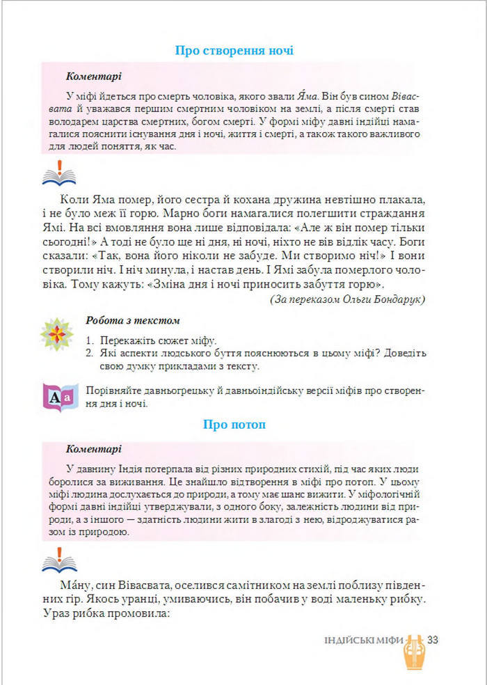 Підручник Світова література 6 клас Ніколенко