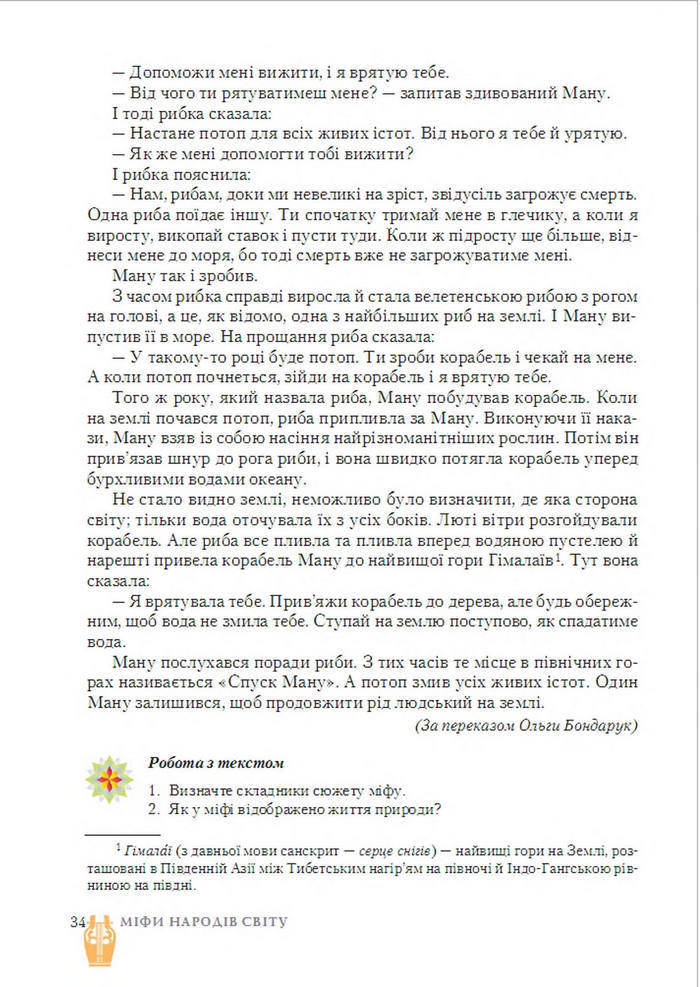 Підручник Світова література 6 клас Ніколенко