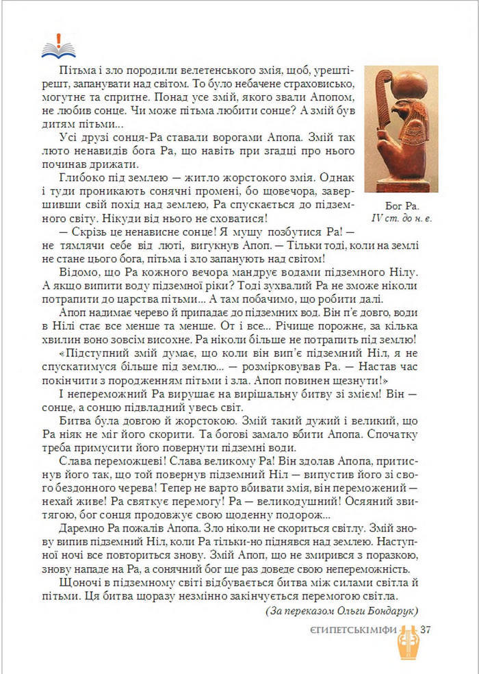 Підручник Світова література 6 клас Ніколенко