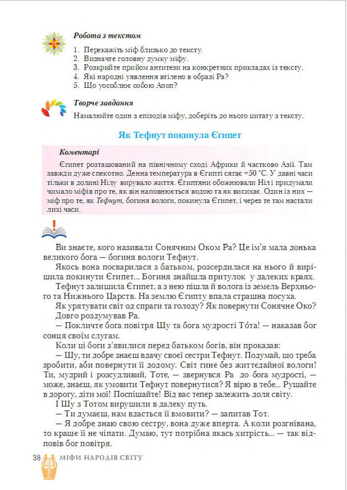 Підручник Світова література 6 клас Ніколенко