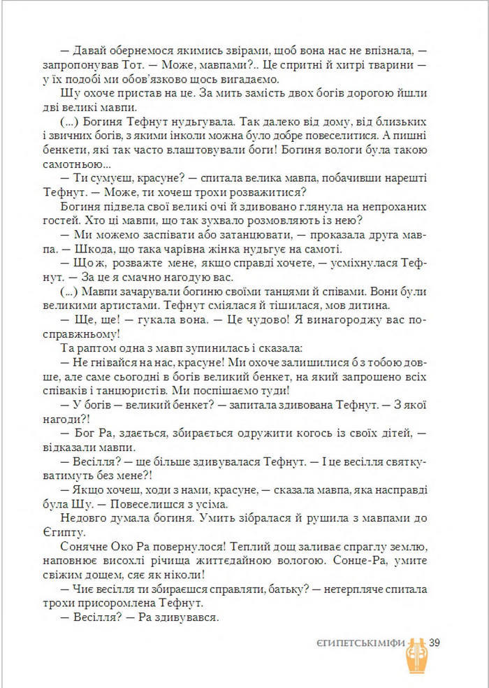 Підручник Світова література 6 клас Ніколенко