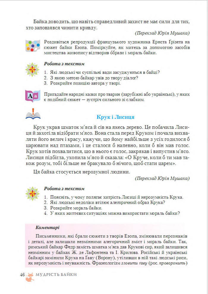 Підручник Світова література 6 клас Ніколенко