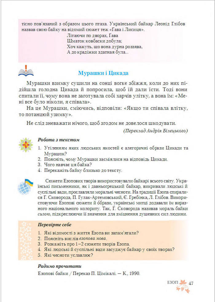 Підручник Світова література 6 клас Ніколенко