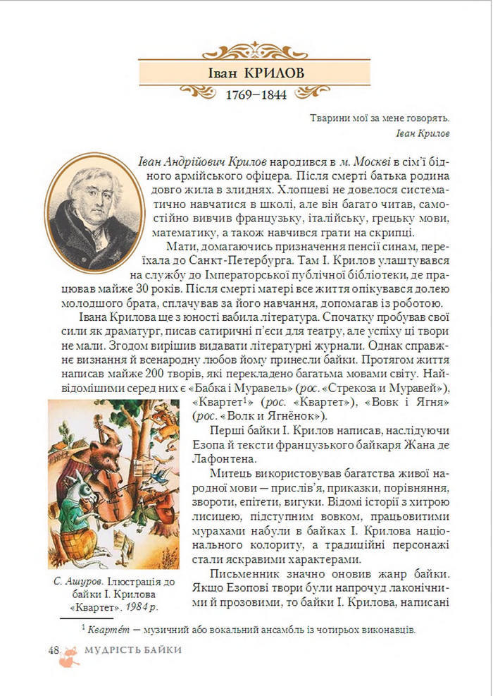 Підручник Світова література 6 клас Ніколенко