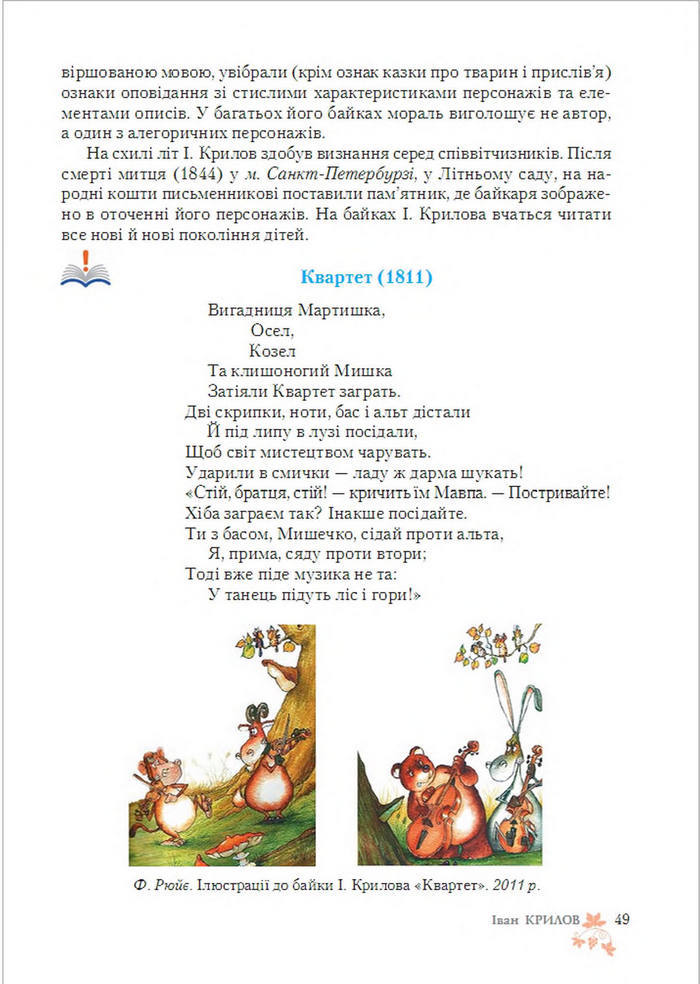 Підручник Світова література 6 клас Ніколенко