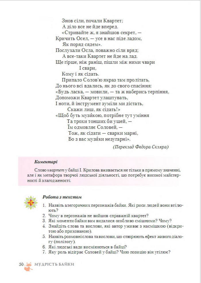 Підручник Світова література 6 клас Ніколенко