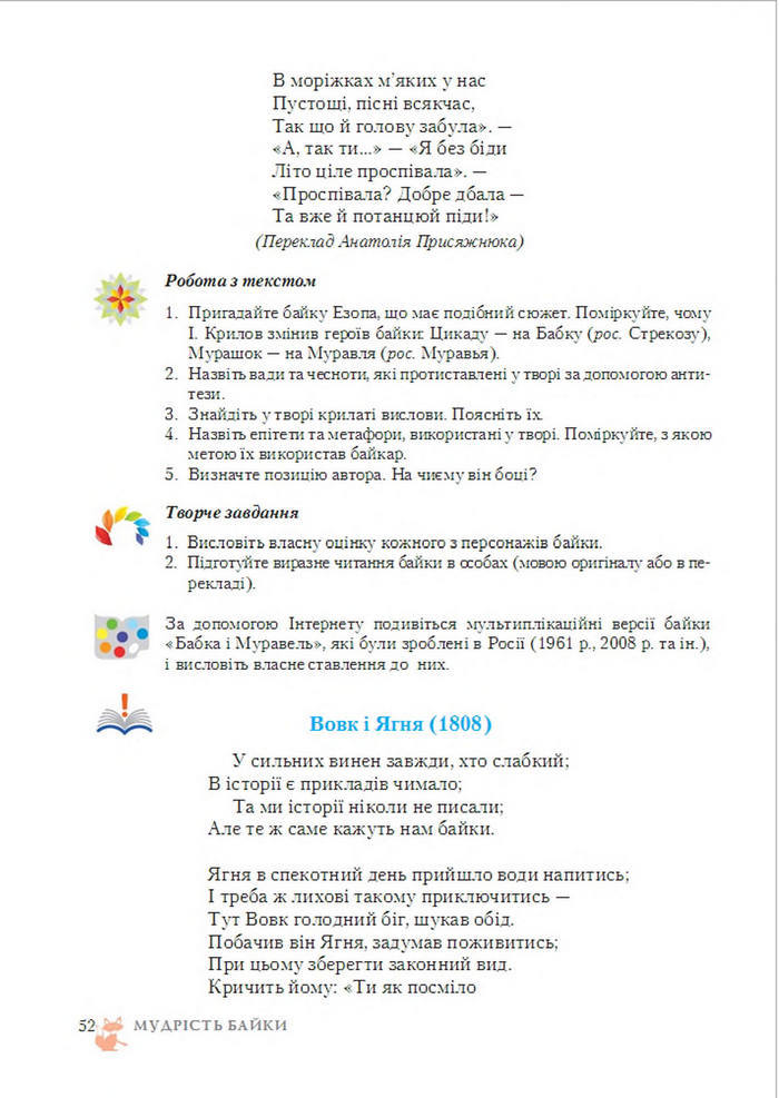 Підручник Світова література 6 клас Ніколенко