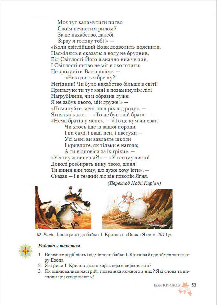 Підручник Світова література 6 клас Ніколенко