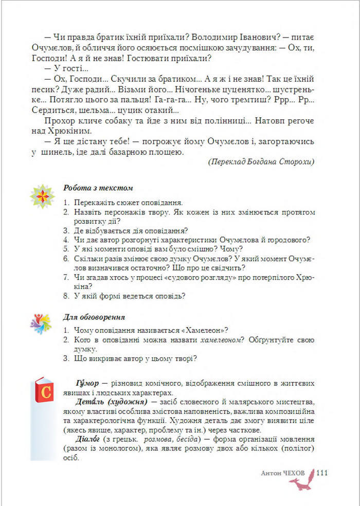 Підручник Світова література 6 клас Ніколенко