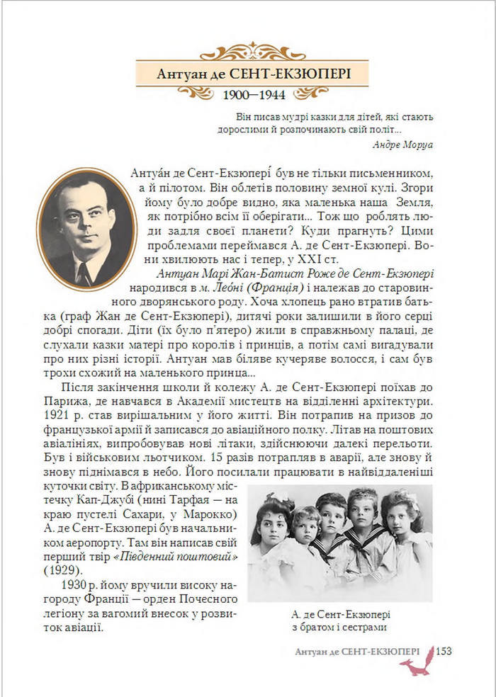 Підручник Світова література 6 клас Ніколенко