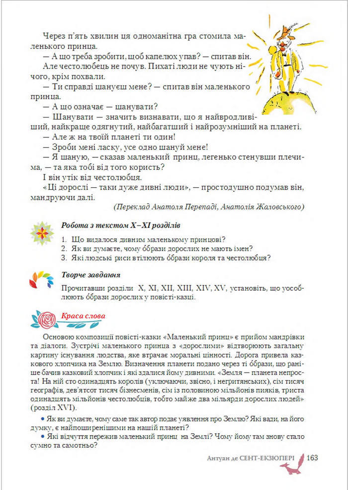 Підручник Світова література 6 клас Ніколенко