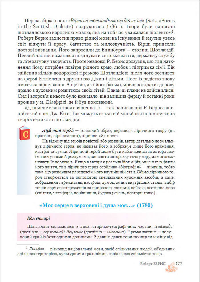 Підручник Світова література 6 клас Ніколенко