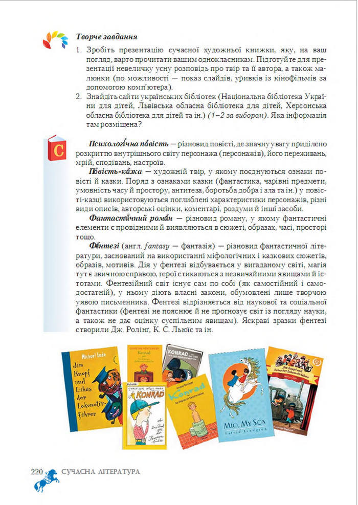 Підручник Світова література 6 клас Ніколенко