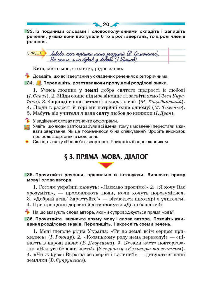 Підручник Українська мова 6 клас Глазова