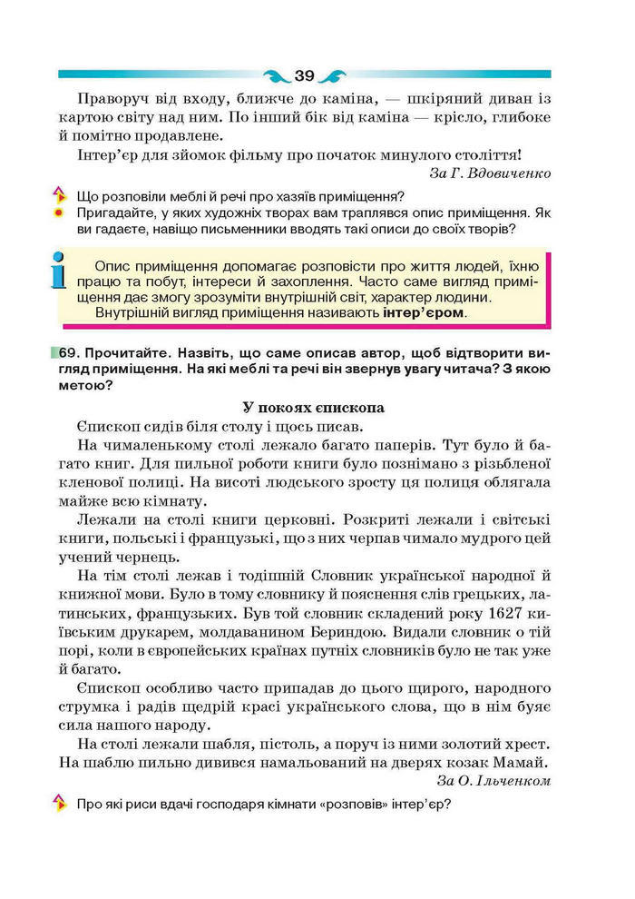 Підручник Українська мова 6 клас Глазова