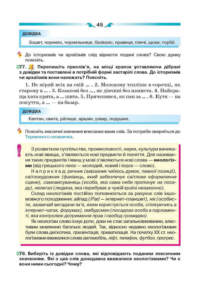 Підручник Українська мова 6 клас Глазова