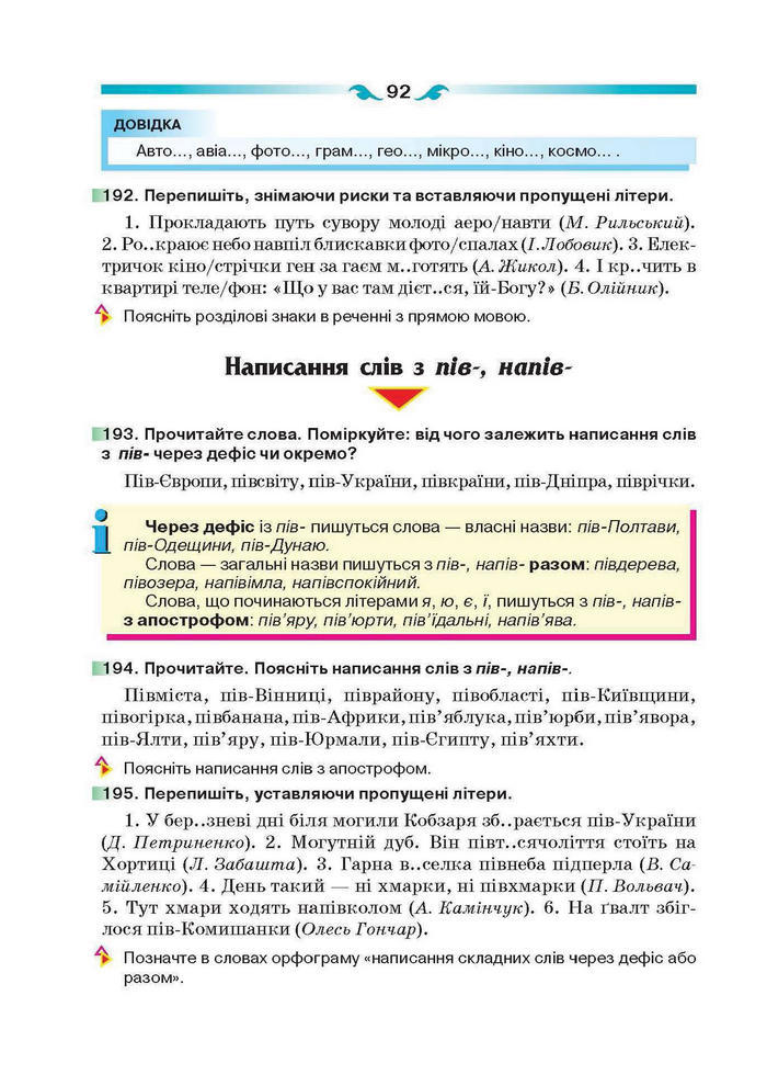 Підручник Українська мова 6 клас Глазова