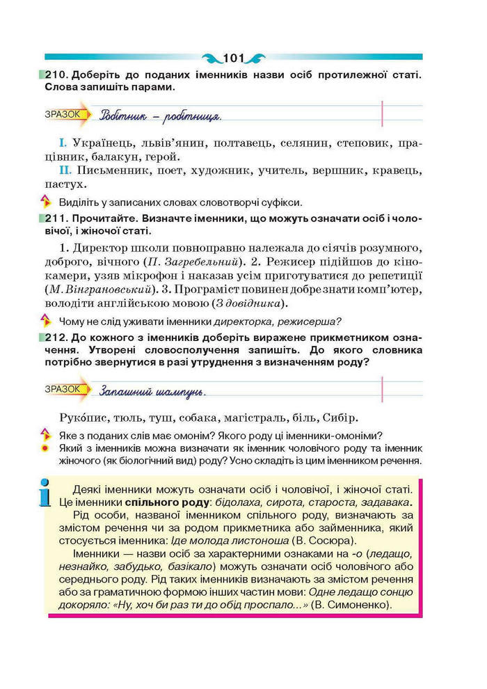 Підручник Українська мова 6 клас Глазова