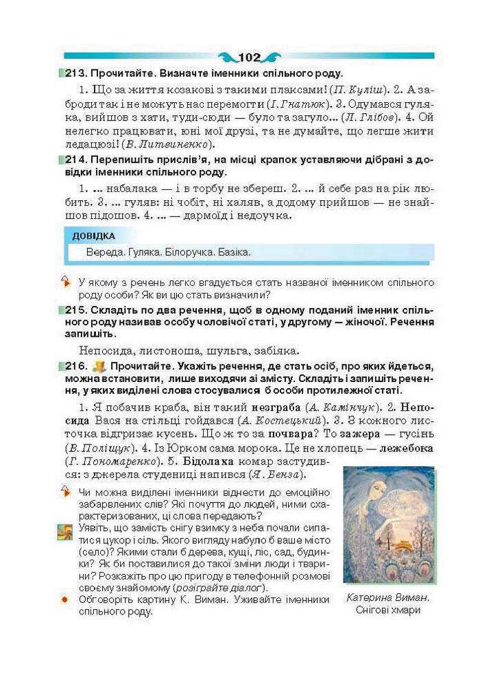 Підручник Українська мова 6 клас Глазова