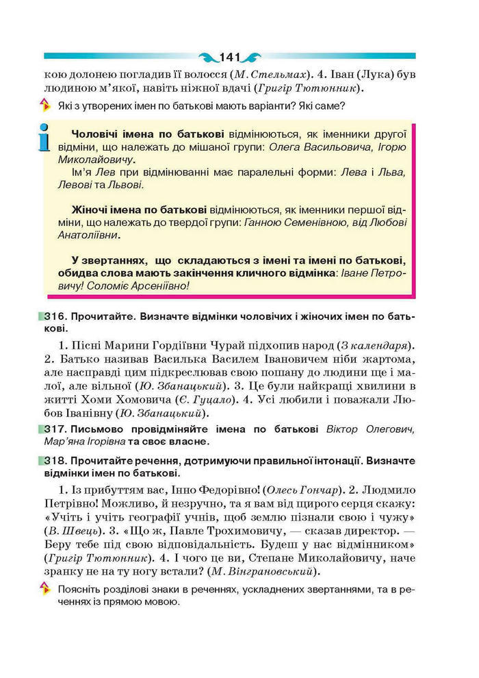 Підручник Українська мова 6 клас Глазова