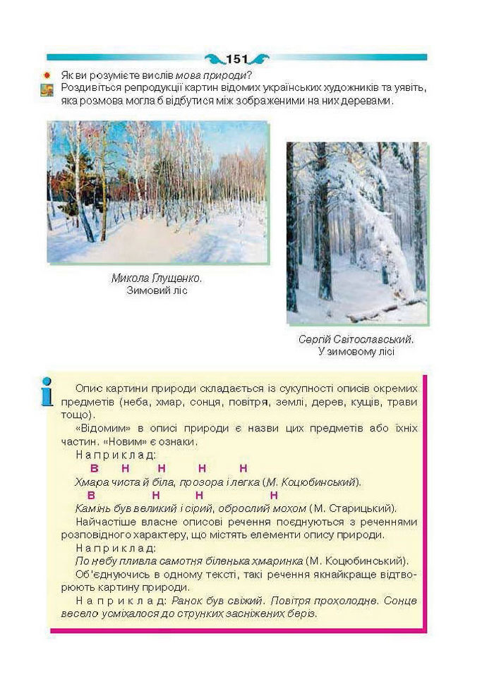 Підручник Українська мова 6 клас Глазова