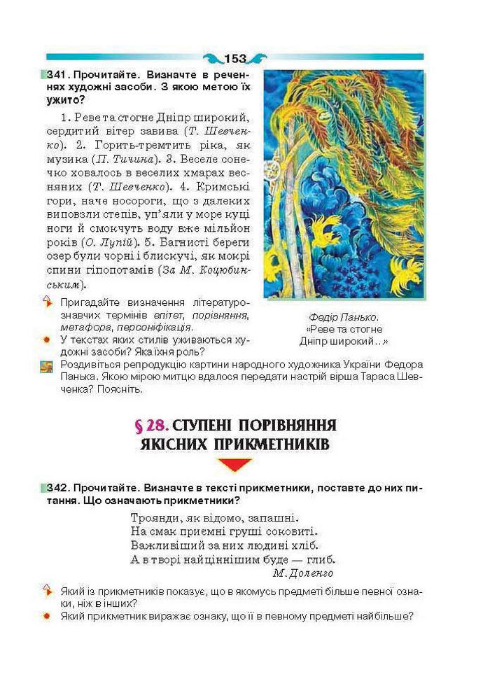 Підручник Українська мова 6 клас Глазова